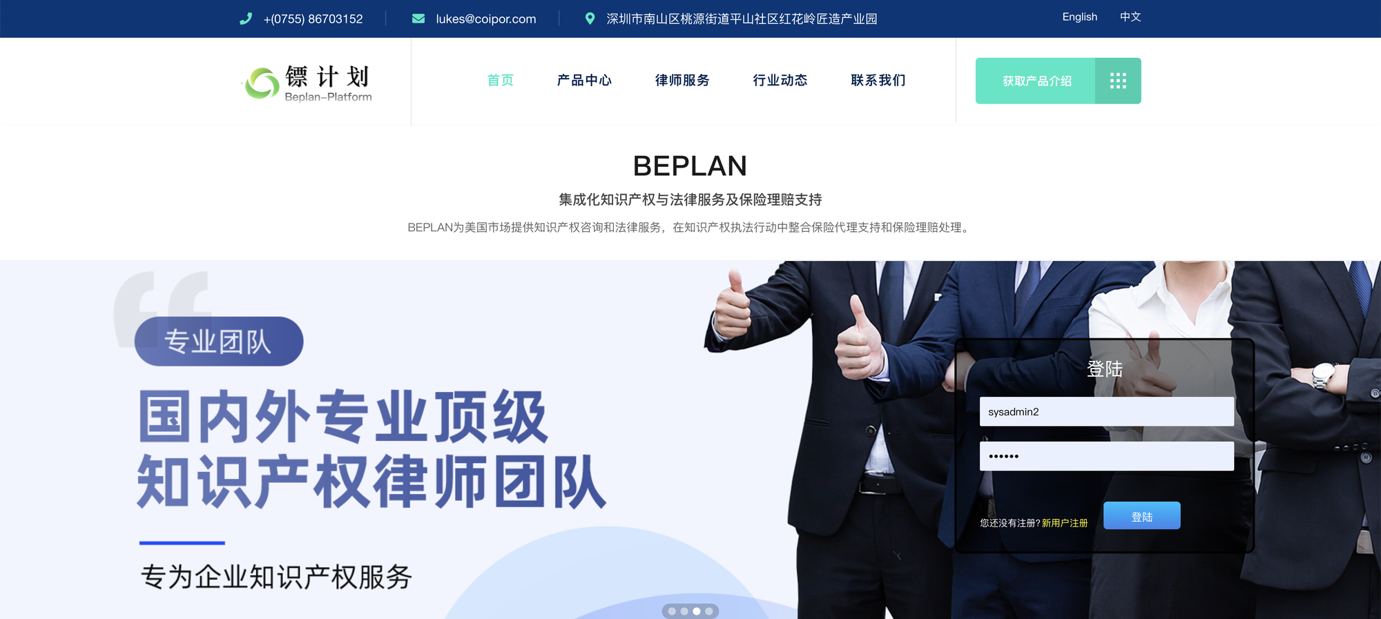 镖计划 · BEPLAN 集成化知识产权与保险理赔平台