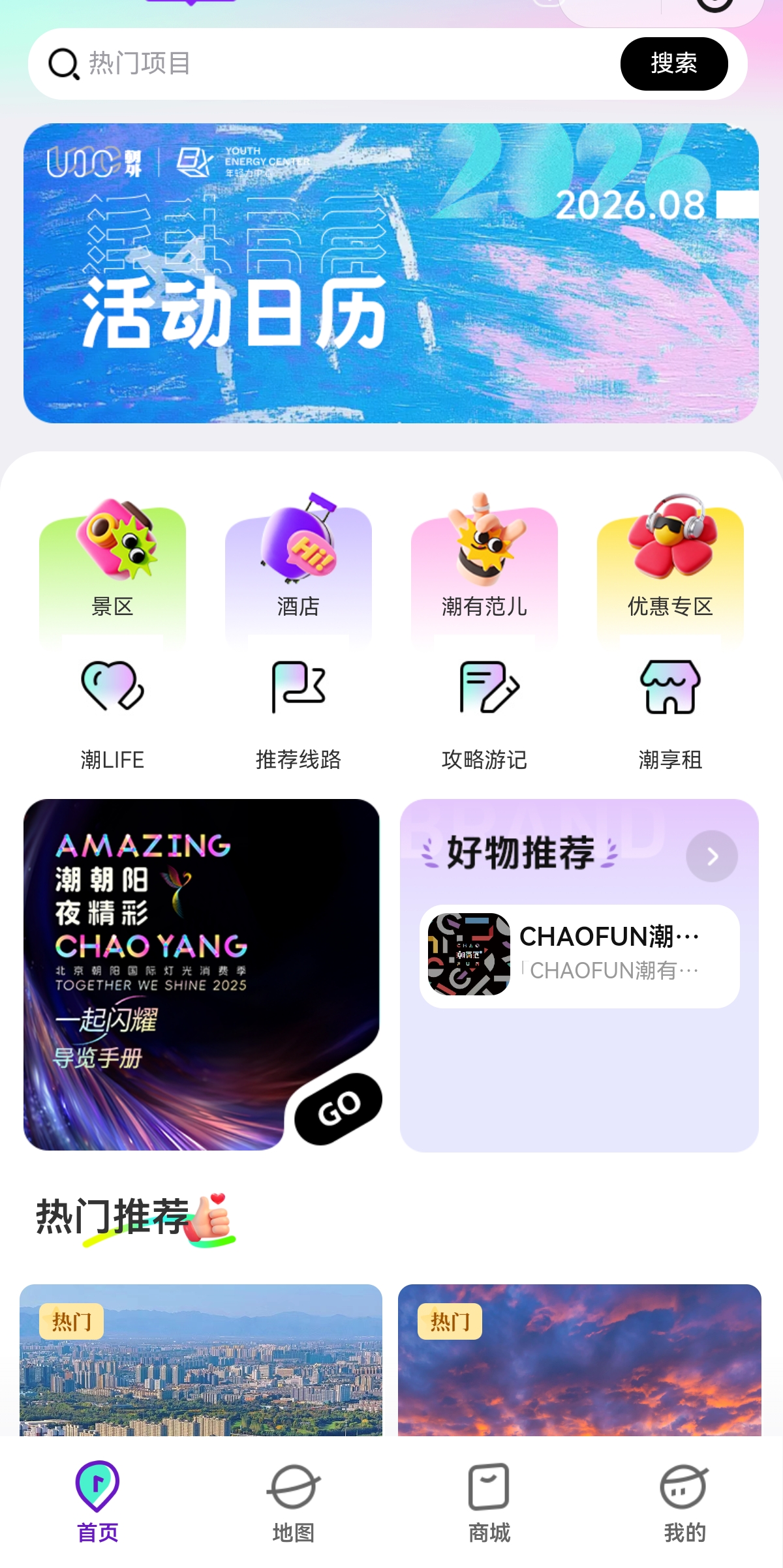潮朝阳·潮生活 · 城区文旅一站式小程序
