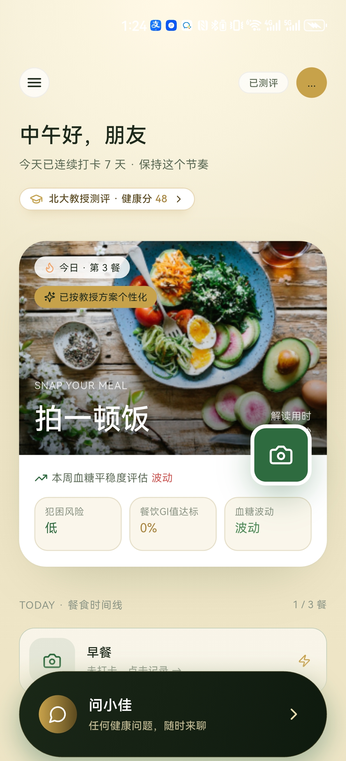 自然健康佳 · 健康记录